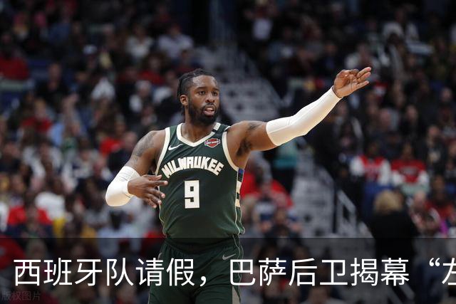 西班牙队请假，巴萨后卫揭幕“左膝不适”新剧